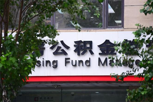 盘锦非户籍离职公积金取出（非户籍所在地公积金提取）